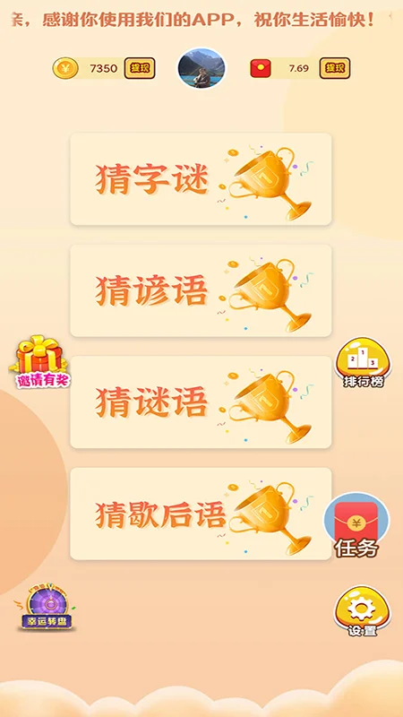 单机疯狂猜字谜截图