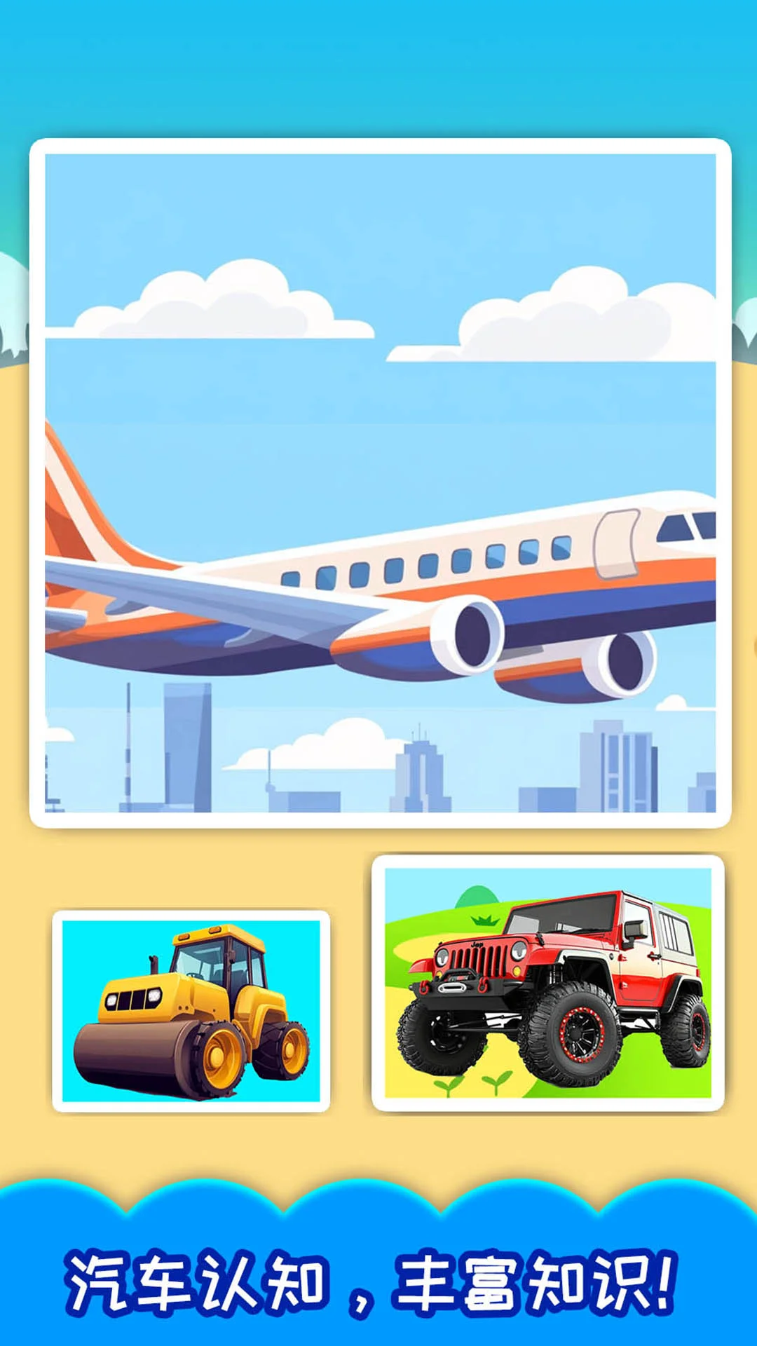 儿童宝宝汽车拼图截图