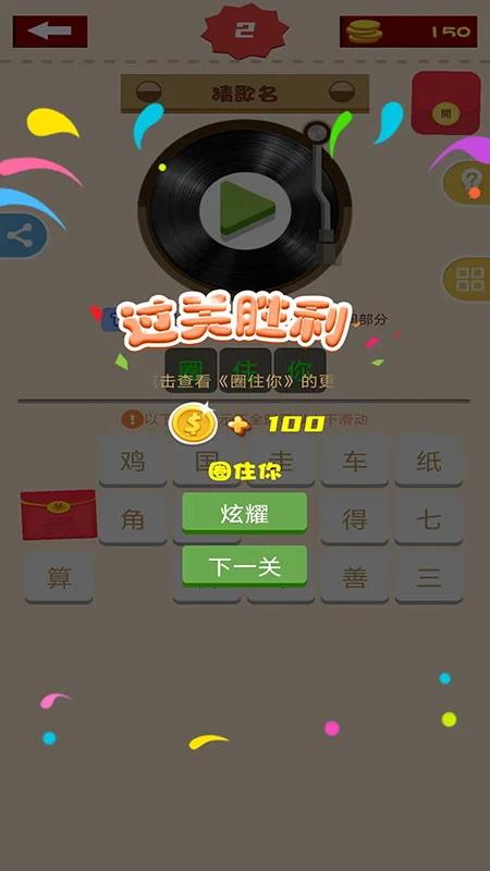 全民猜歌单机游戏截图