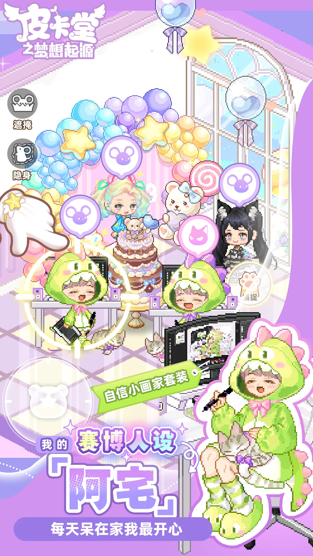 皮卡堂之梦想起源截图