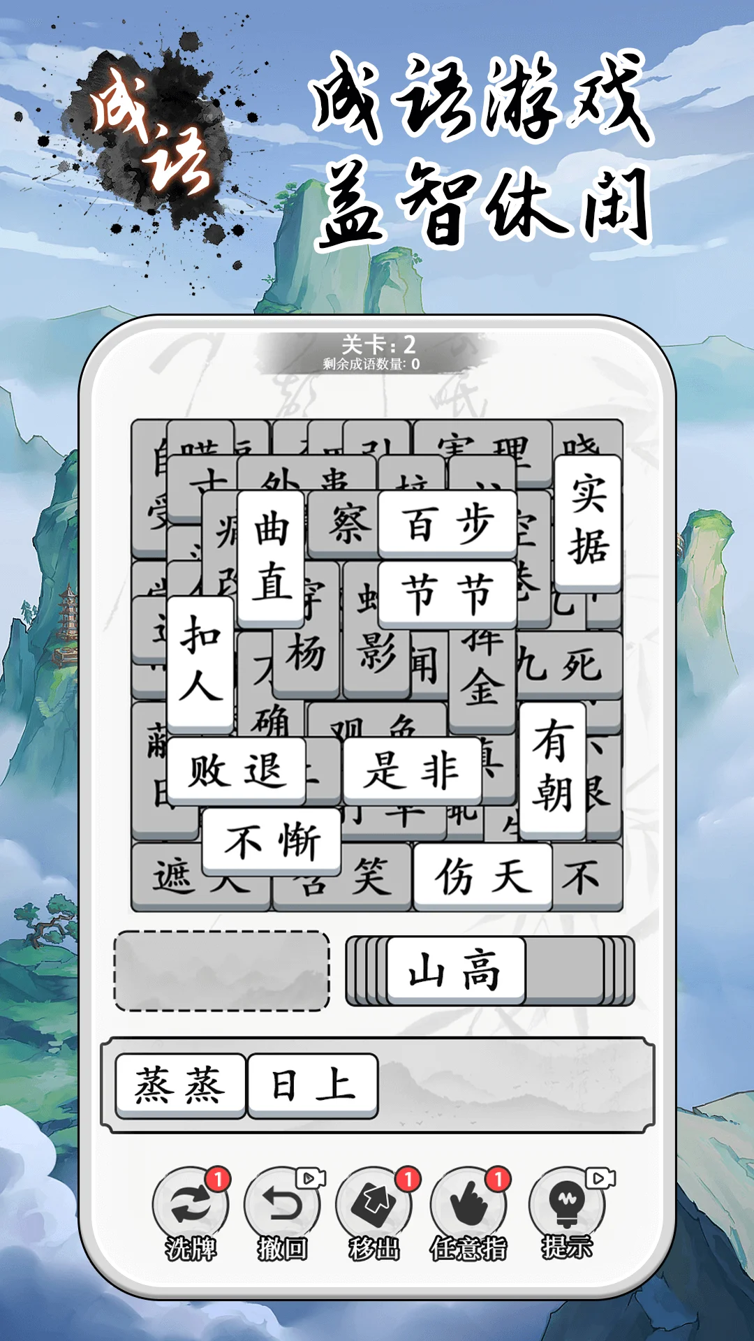 成语大全益智力截图