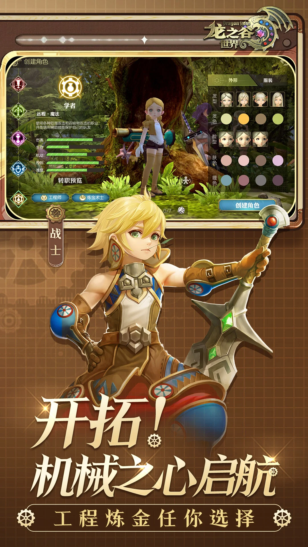 龙之谷世界截图