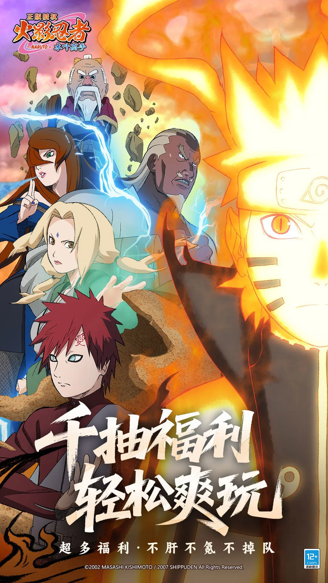 火影忍者：木叶高手截图