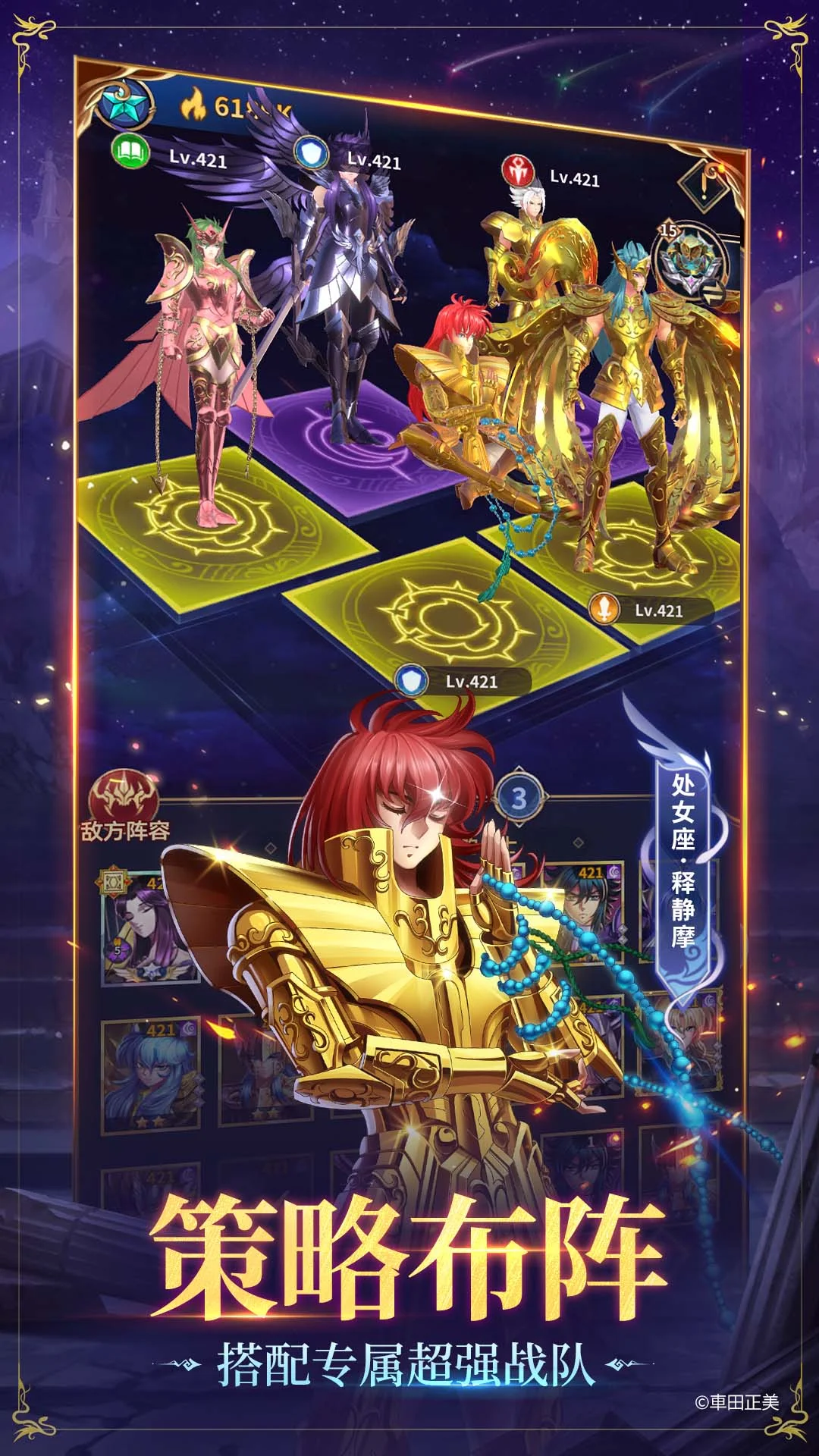 圣斗士星矢：正义传说截图