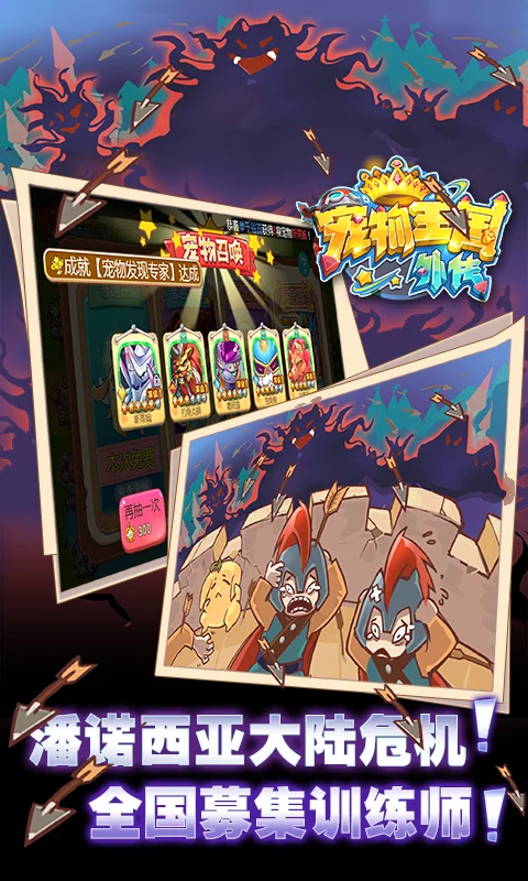 宠物王国外传截图