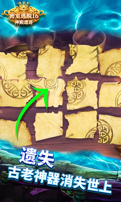 密室逃脱16神殿遗迹截图