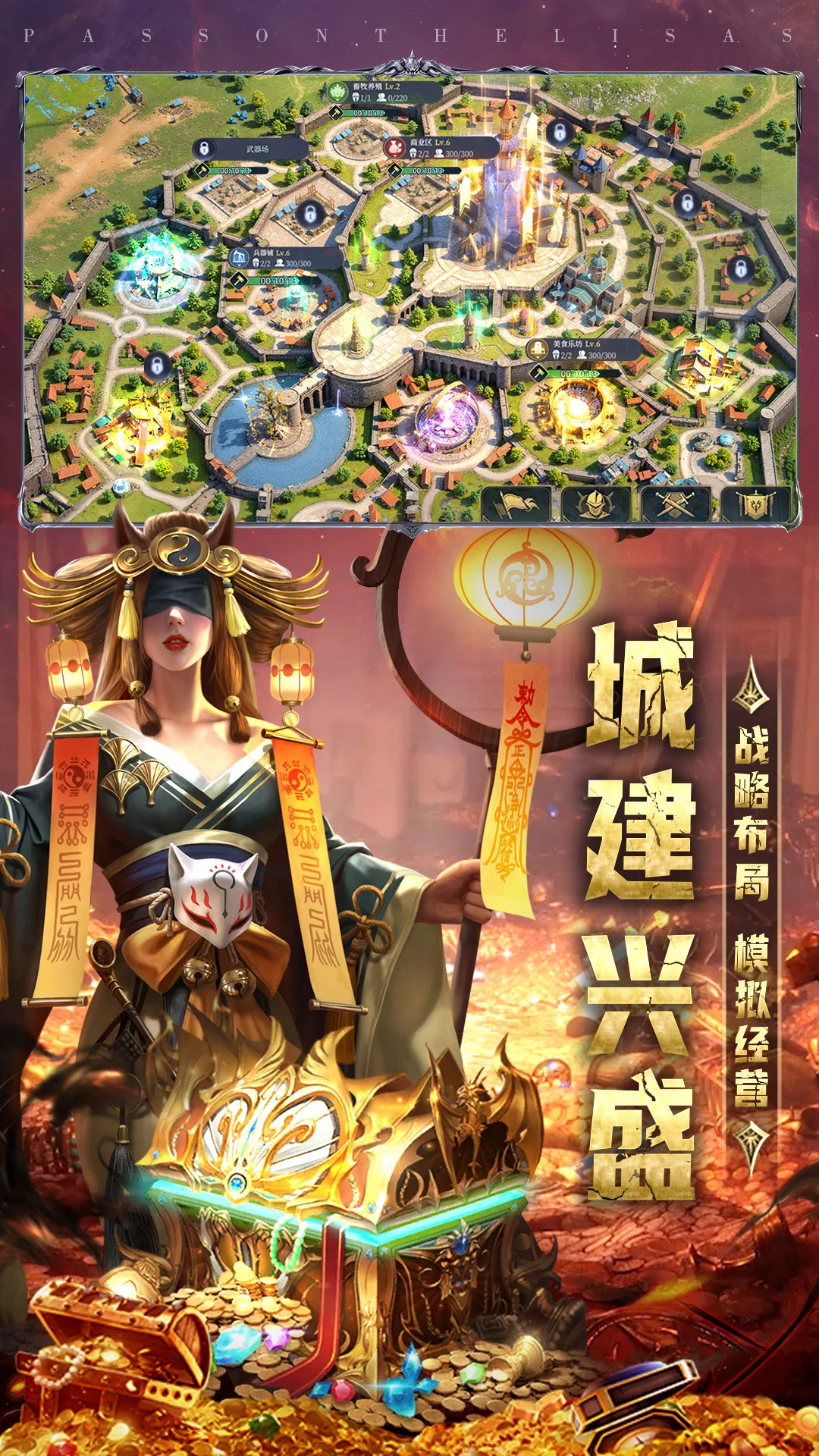 传承：利萨斯英雄截图