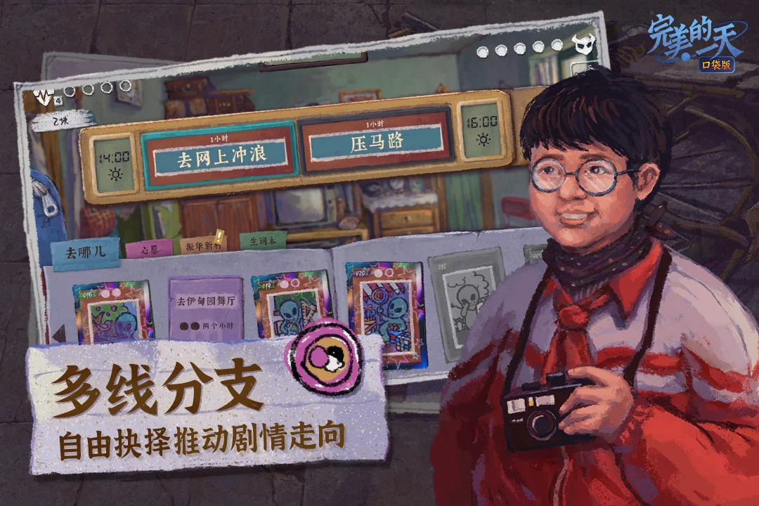 完美的一天截图