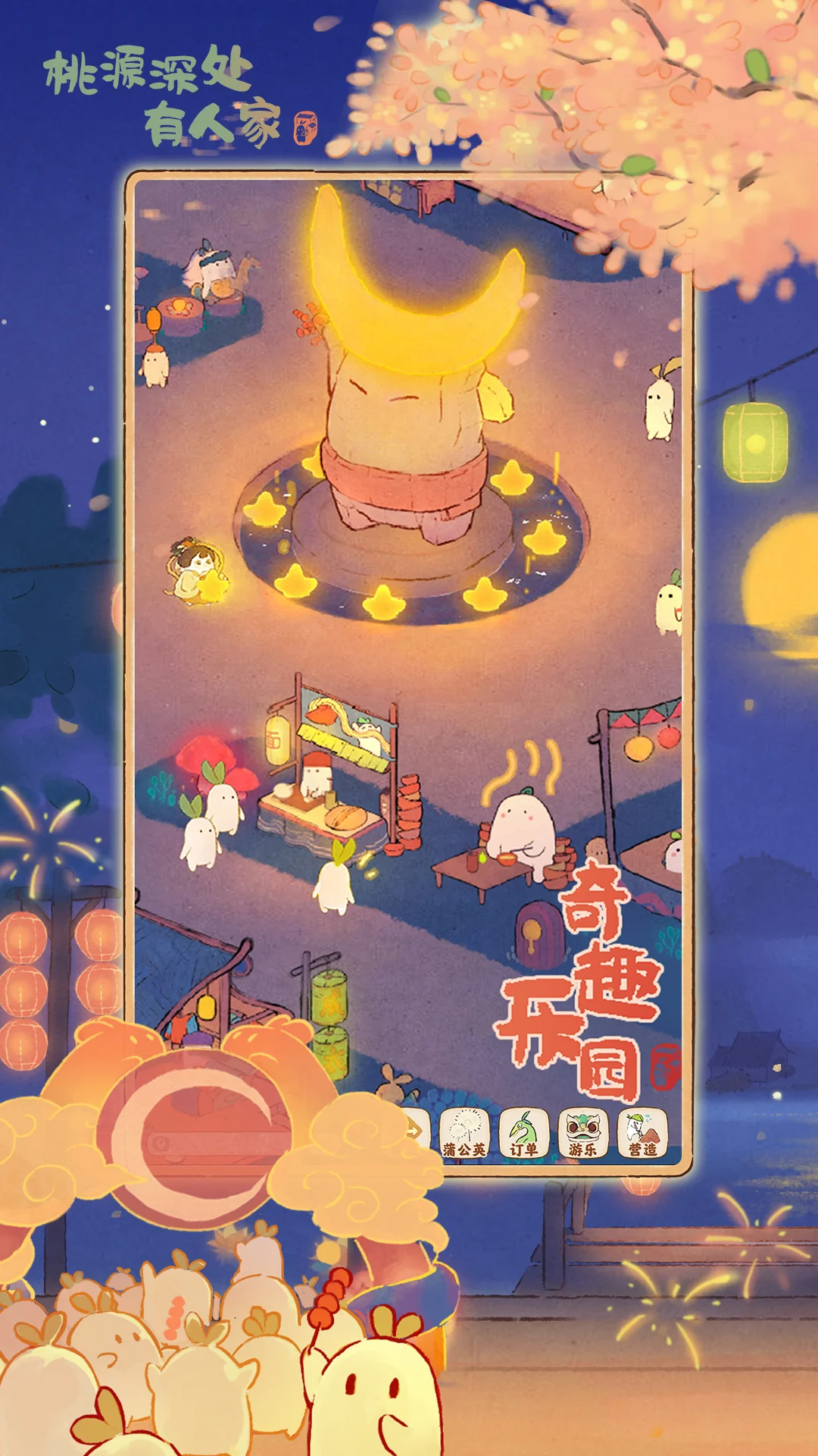 桃源深处有人家截图