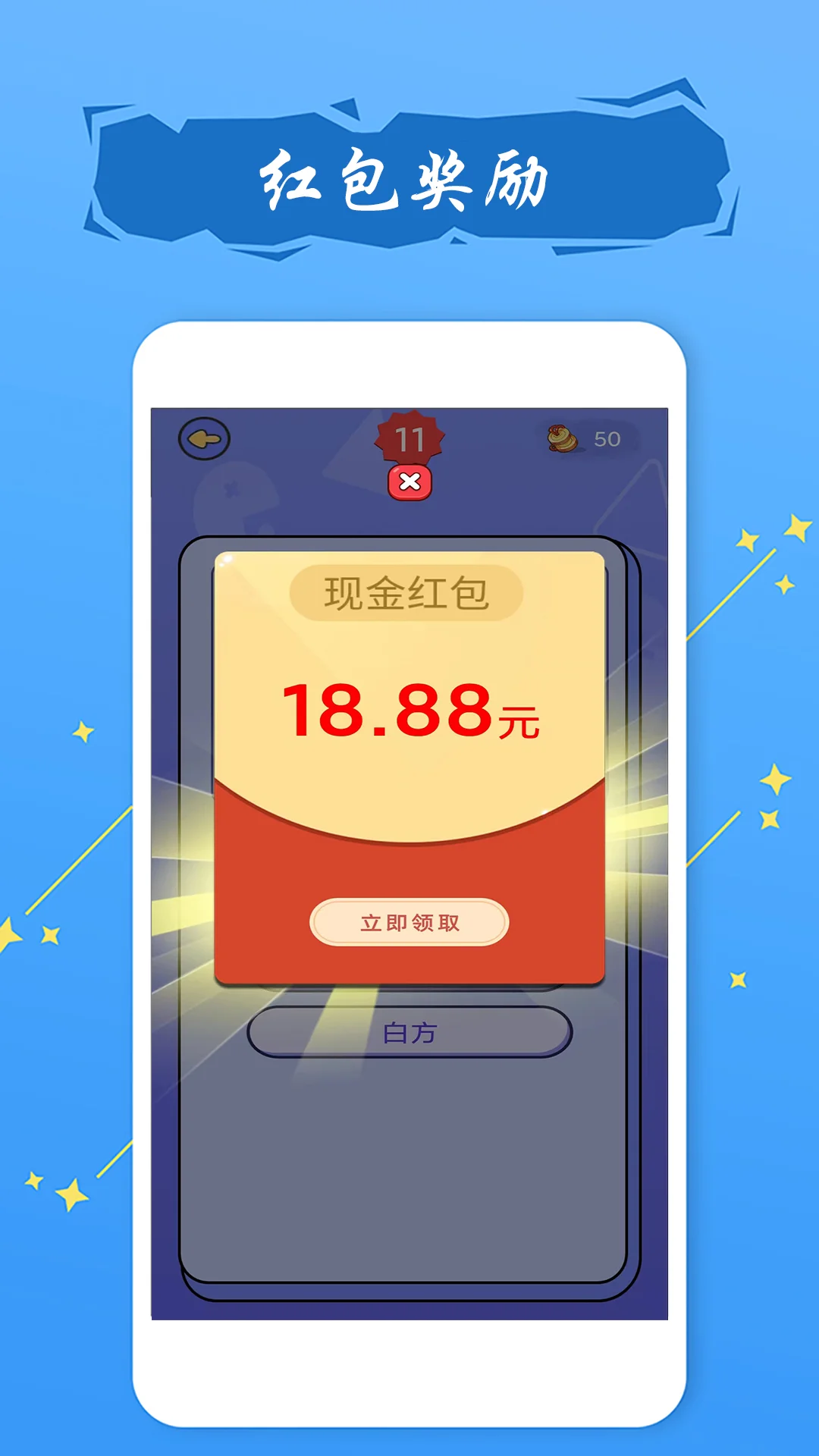 我脑厉害了截图