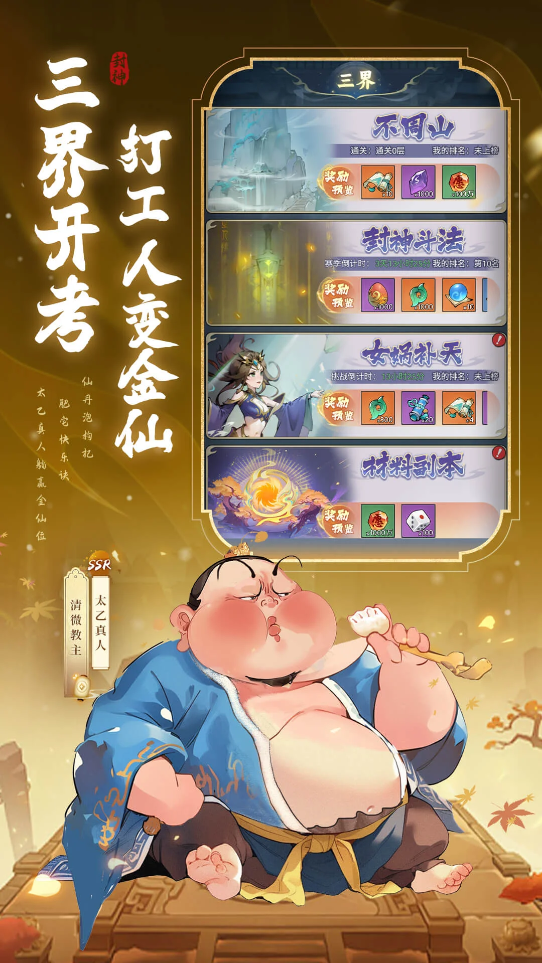 封神让我来截图