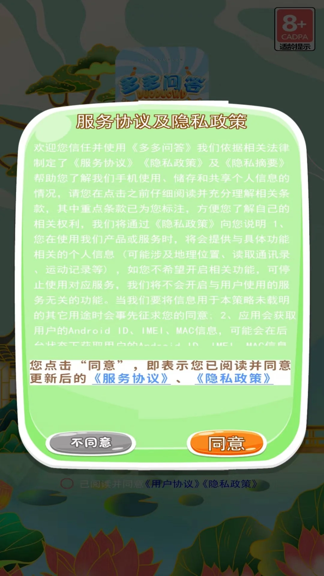 多多问答截图