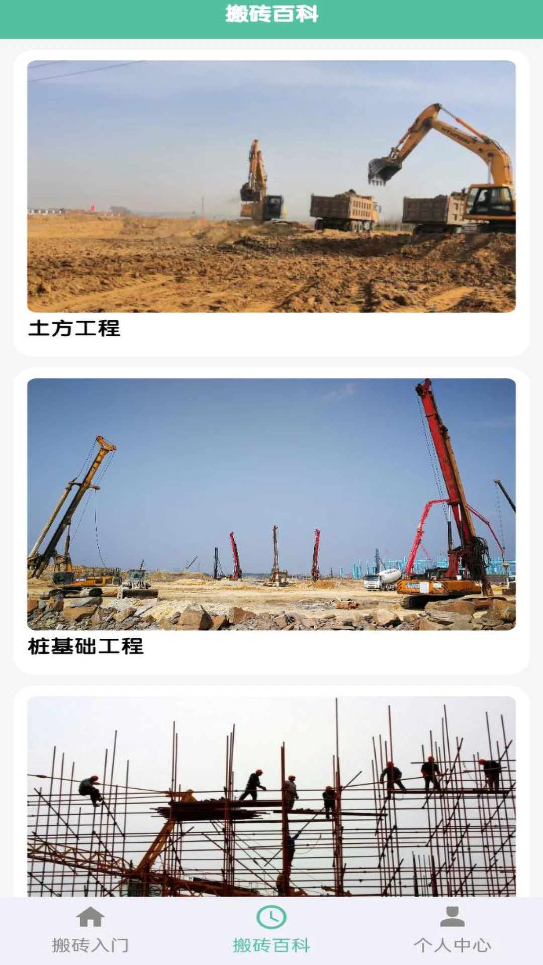 搬砖不能停截图