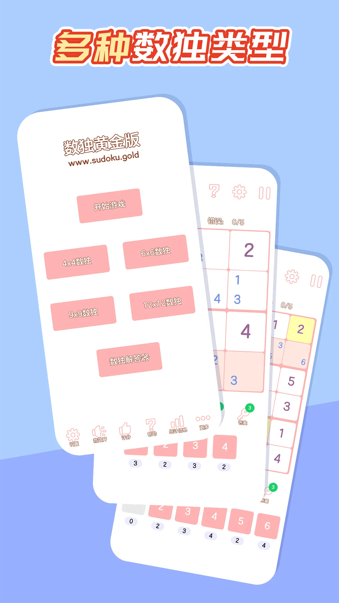 数独黄金版截图
