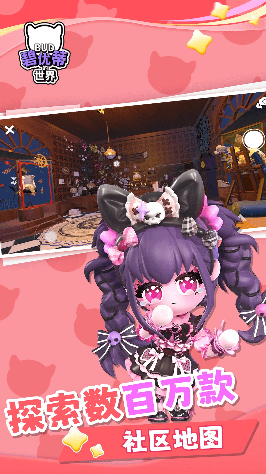 碧优蒂的世界截图