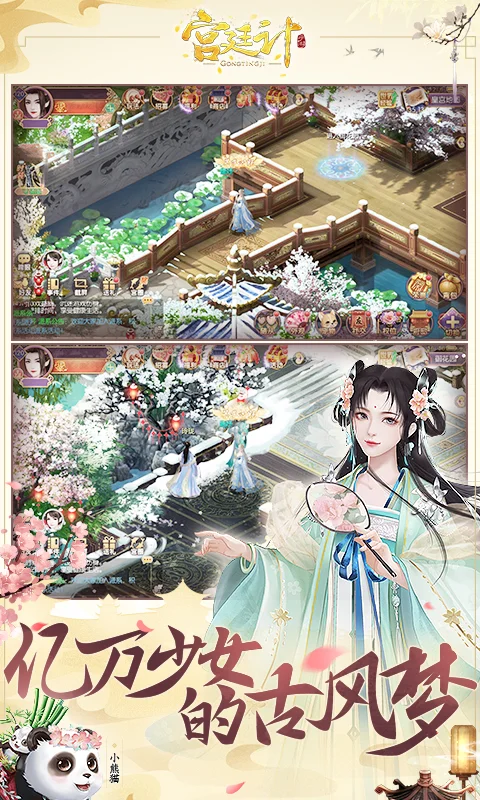 宫廷计手游截图