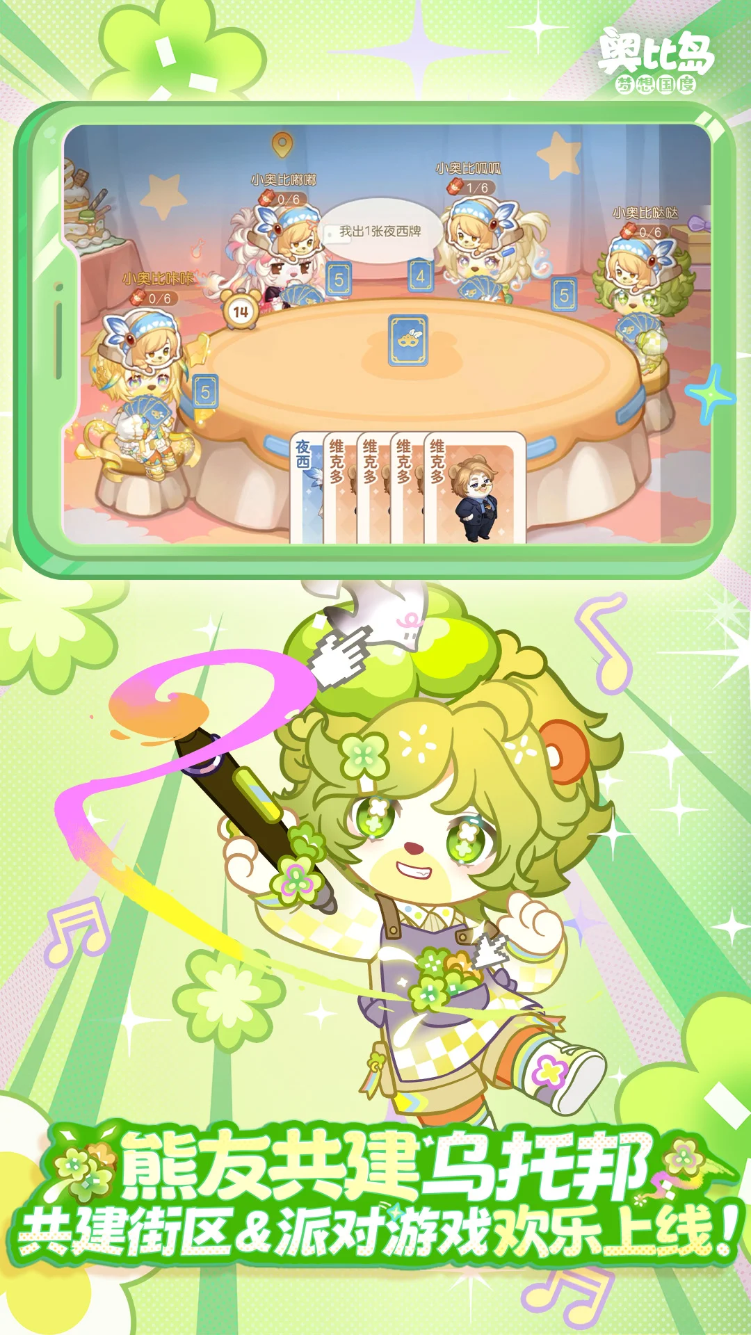 奥比岛：梦想国度截图