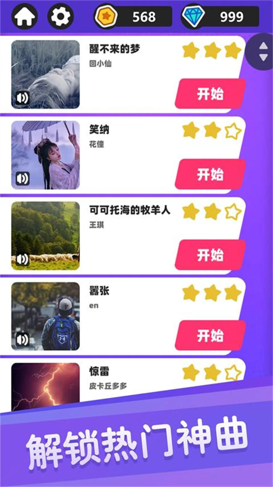 白块儿达人截图