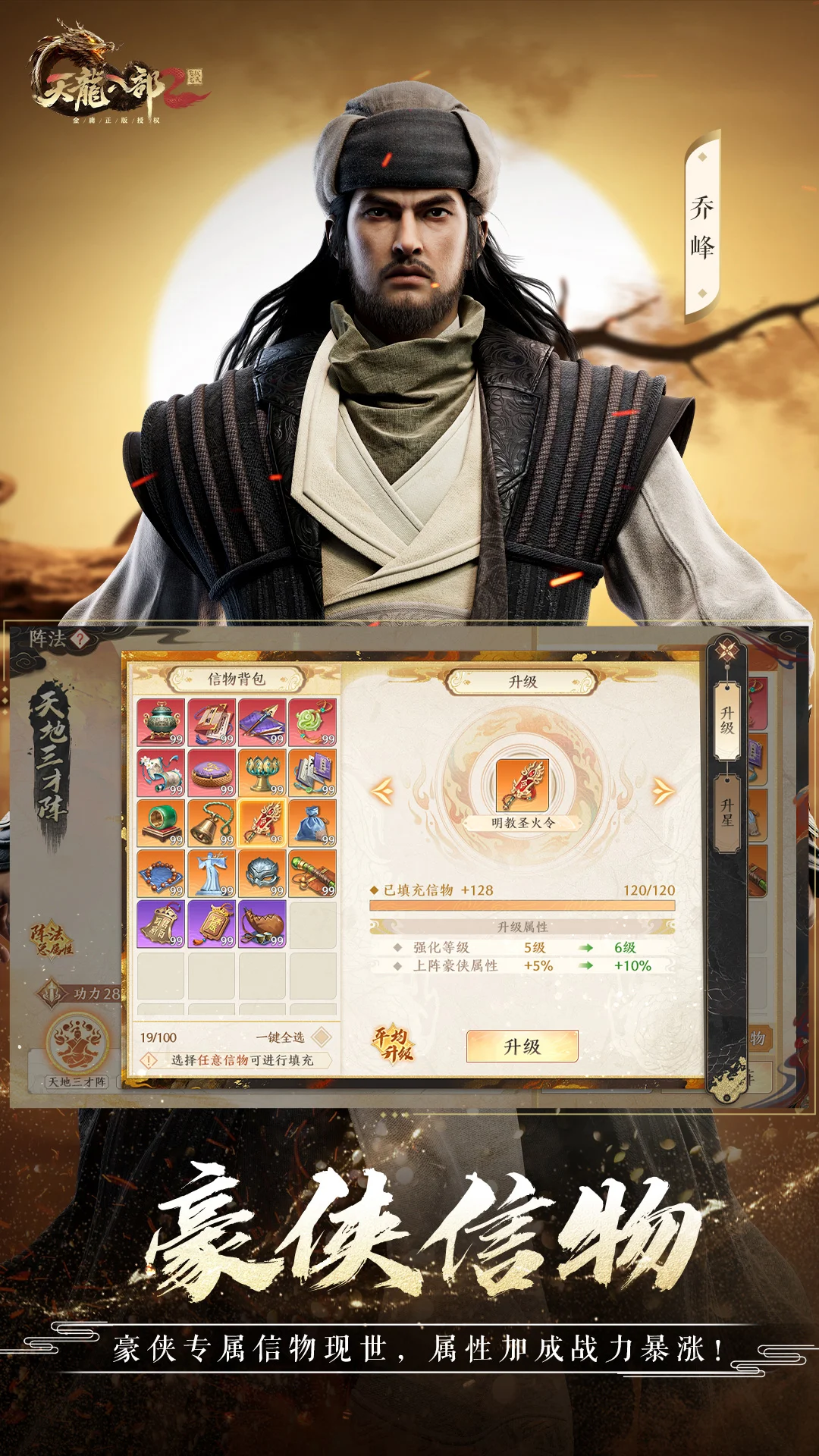 天龙八部2：飞龙战天截图