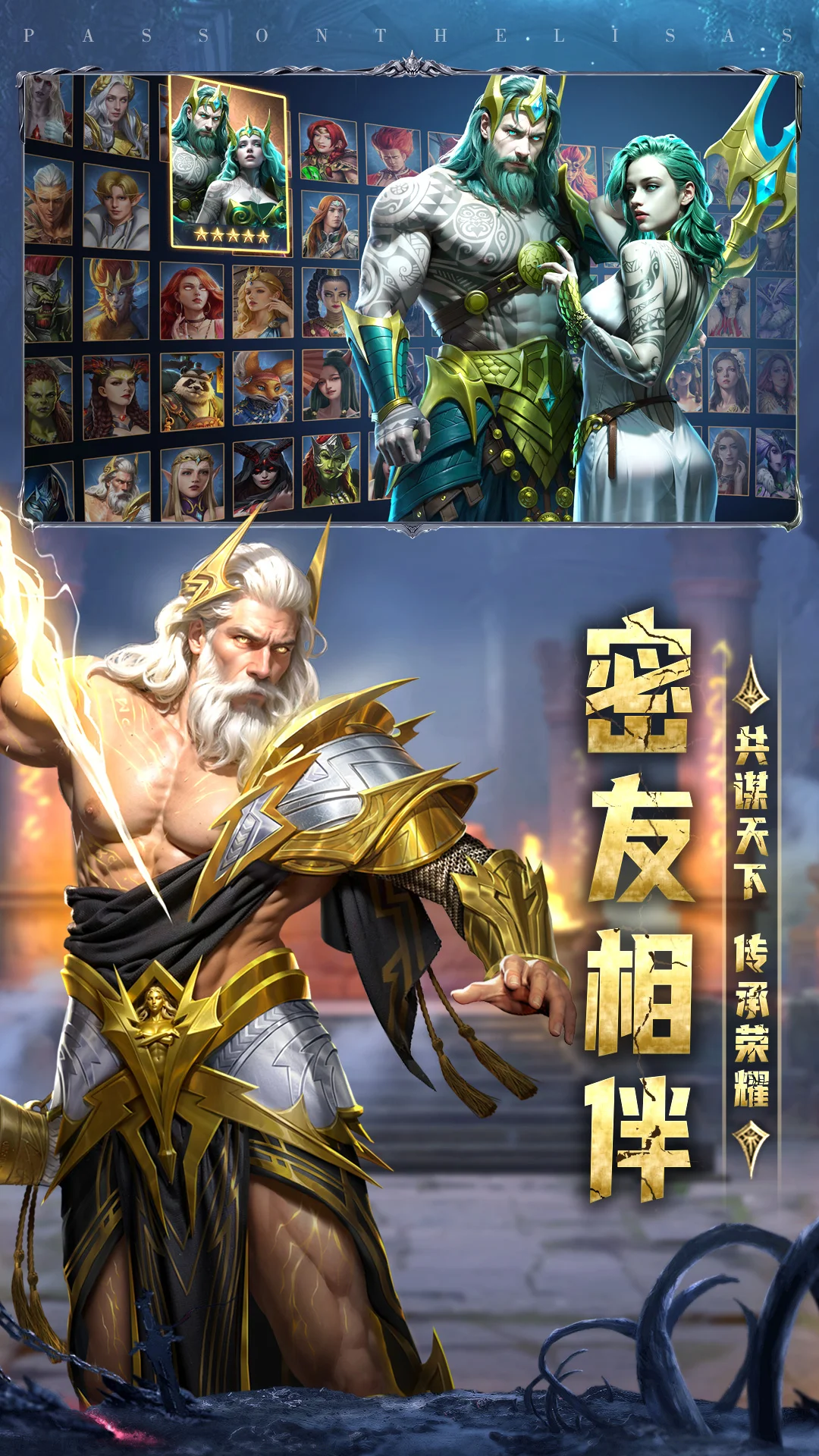 传承：利萨斯英雄截图