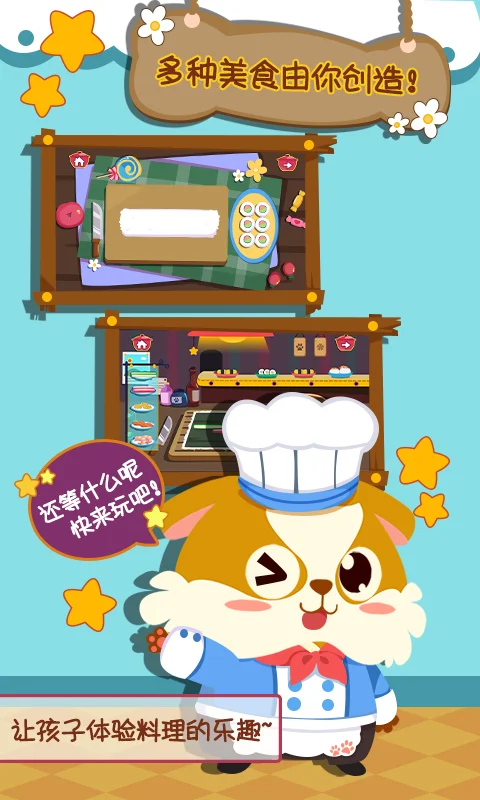 儿童小厨房美食截图