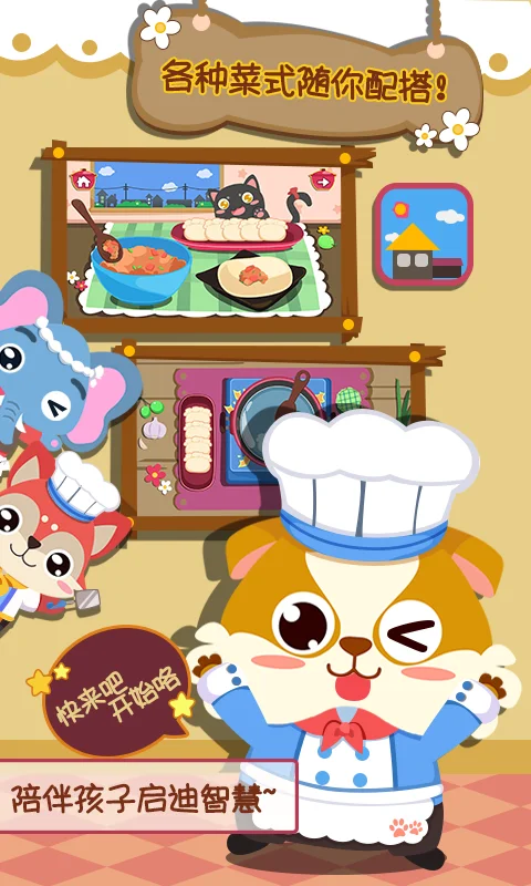 儿童小厨房美食截图