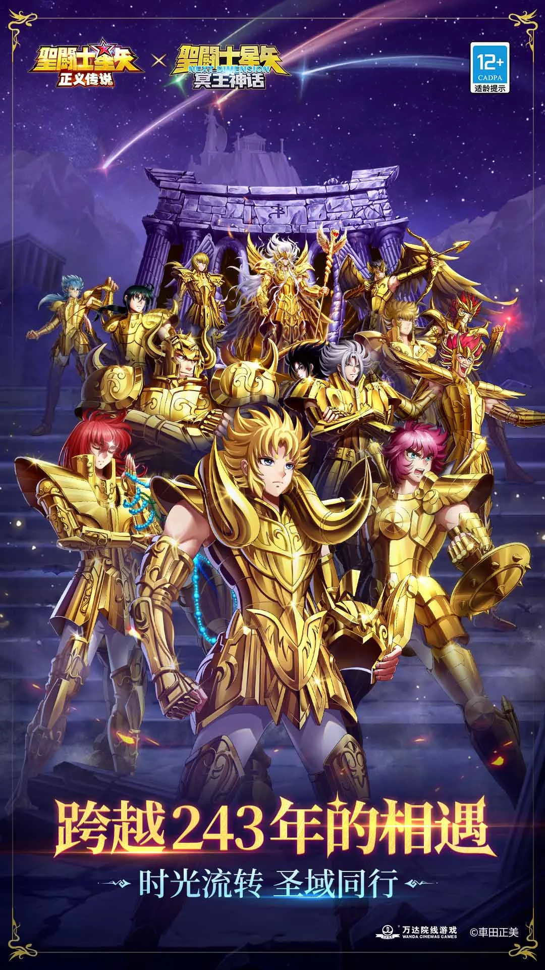 圣斗士星矢：正义传说截图