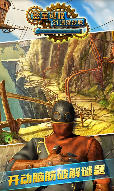 密室逃脱21遗落梦境截图