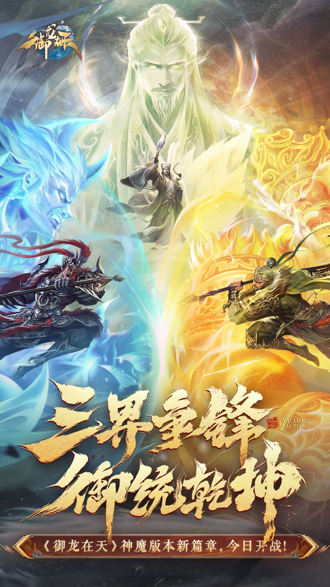 御龙在天手游截图