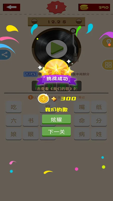 全民猜歌单机游戏截图