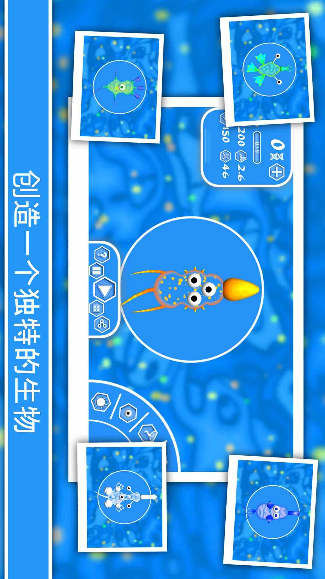 孢子进化论截图