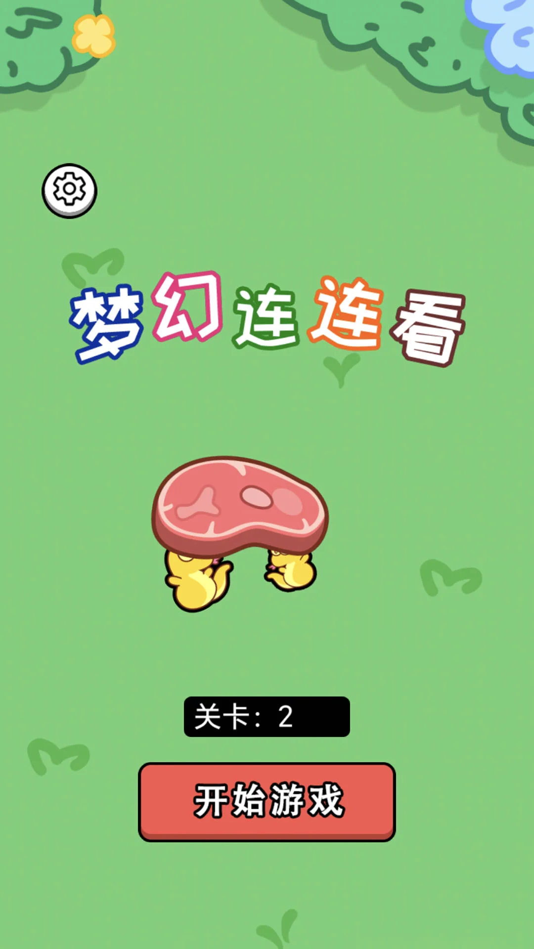 梦幻连连看截图