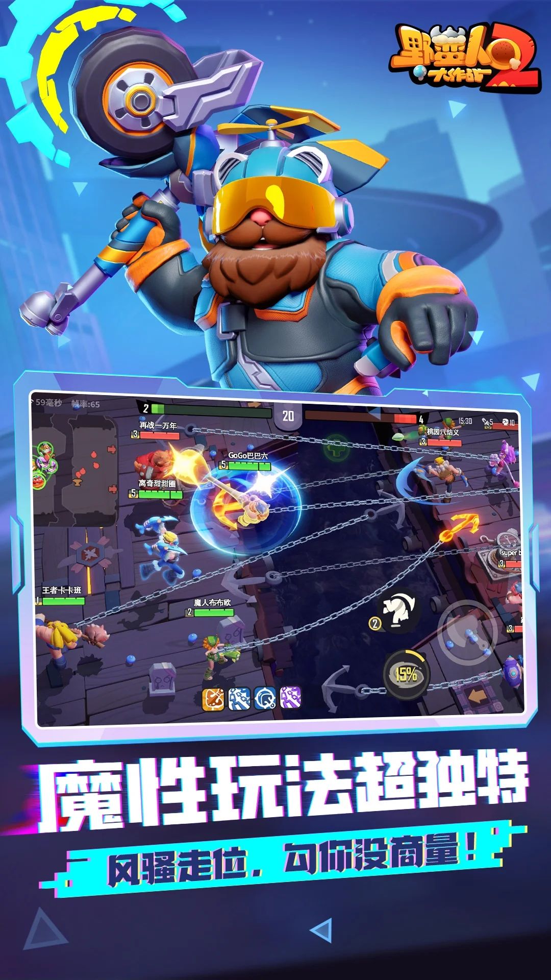 野蛮人大作战2截图