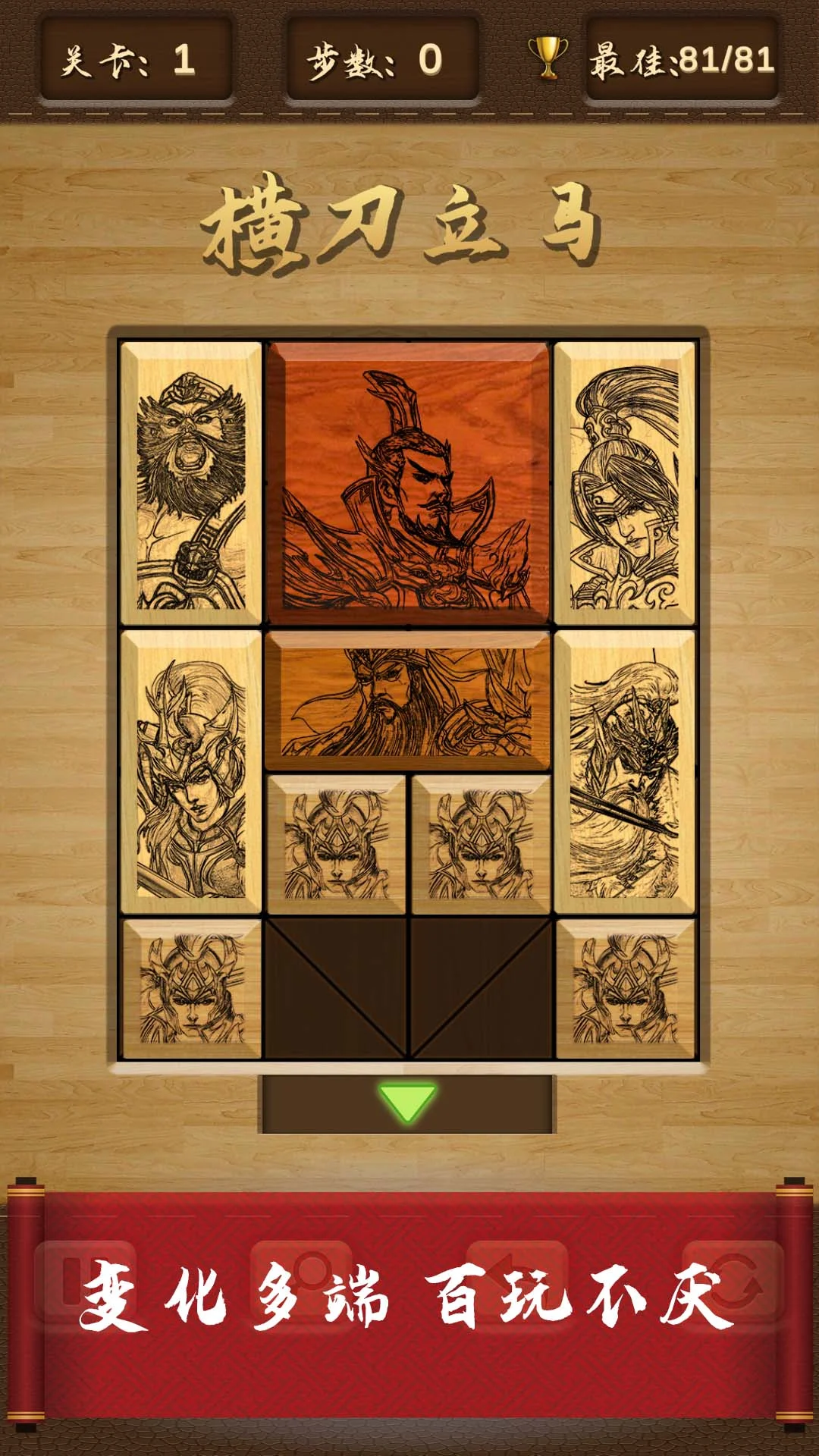 三国华容道谜题集截图