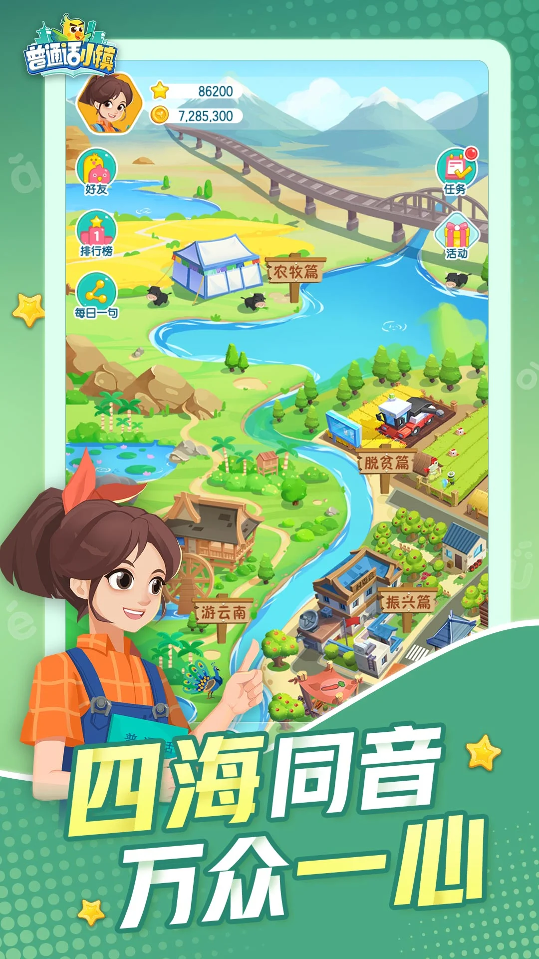 普通话小镇截图