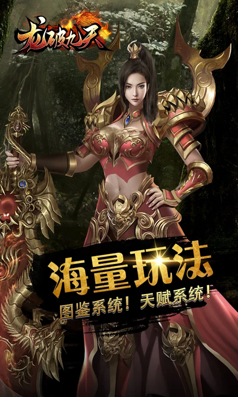 龙破九天截图