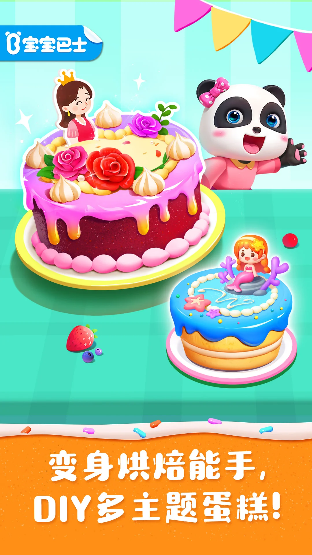 奇妙蛋糕店截图