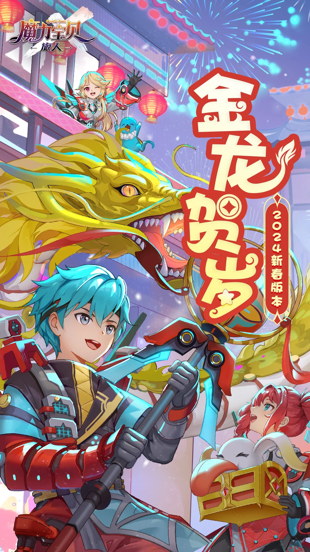 魔力宝贝：旅人截图