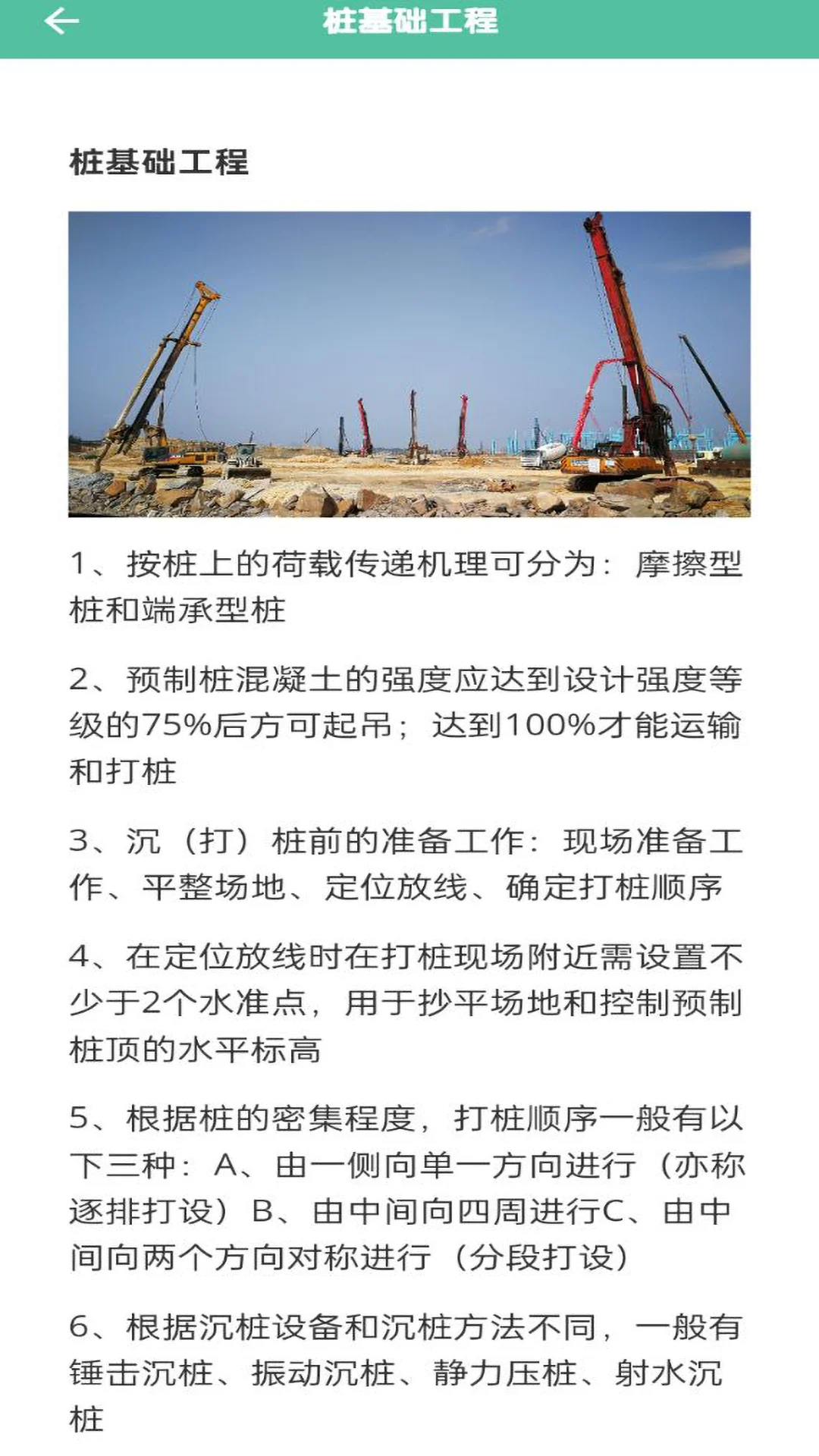 搬砖不能停截图