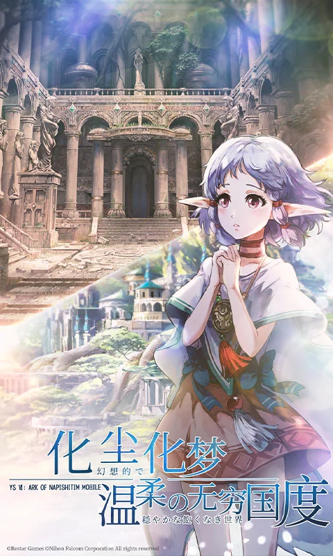 伊苏6：纳比斯汀的方舟截图