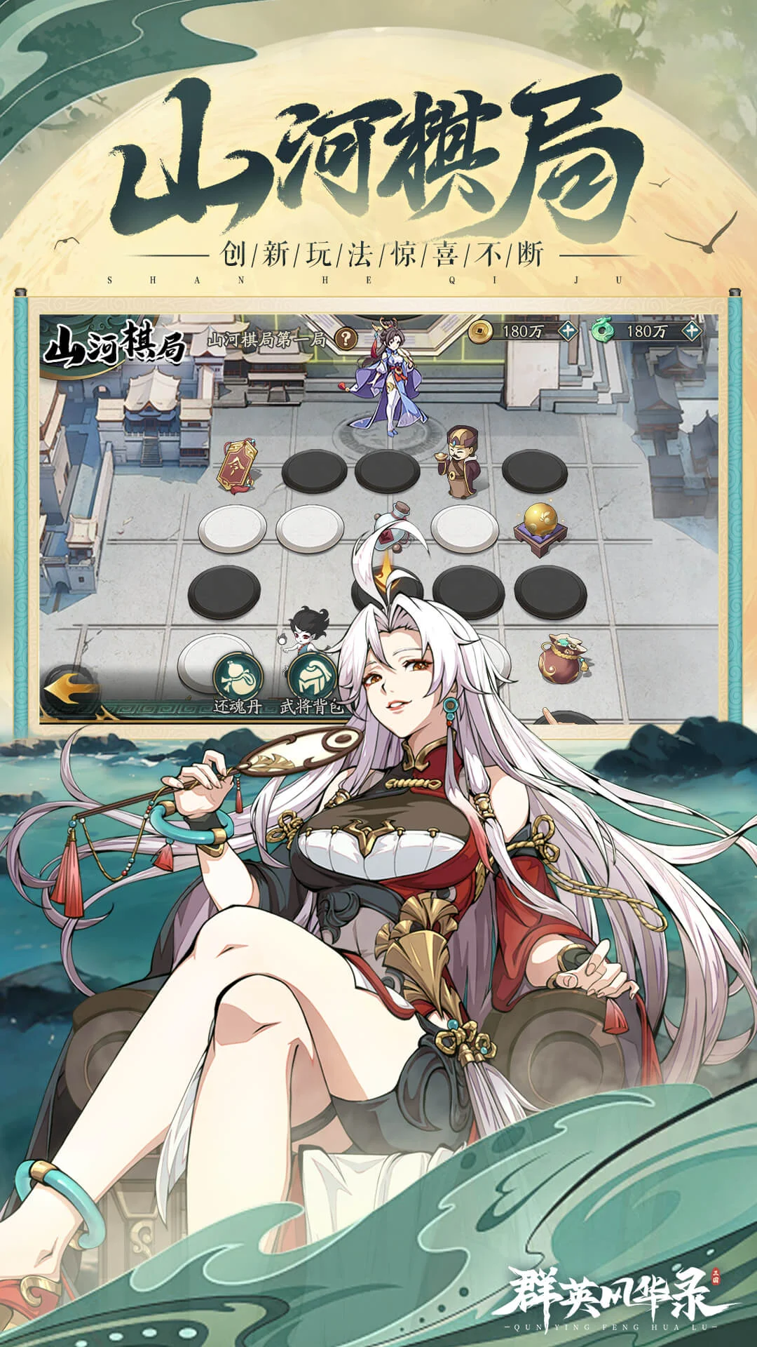 群英风华录截图