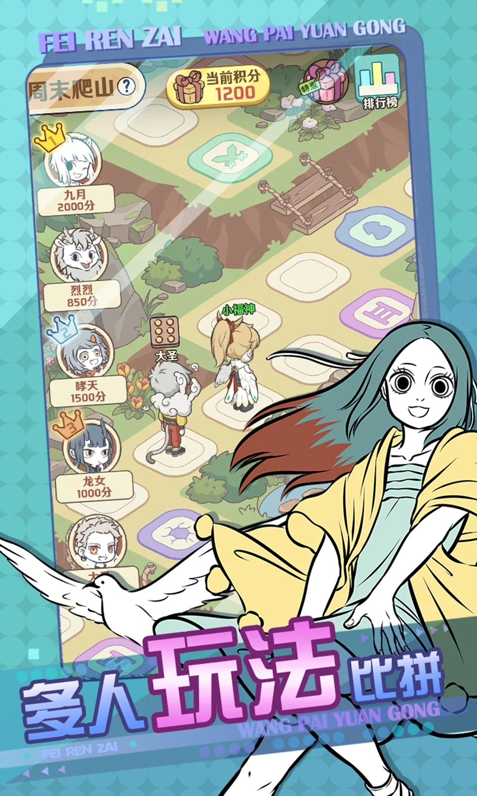 非人哉王牌员工截图