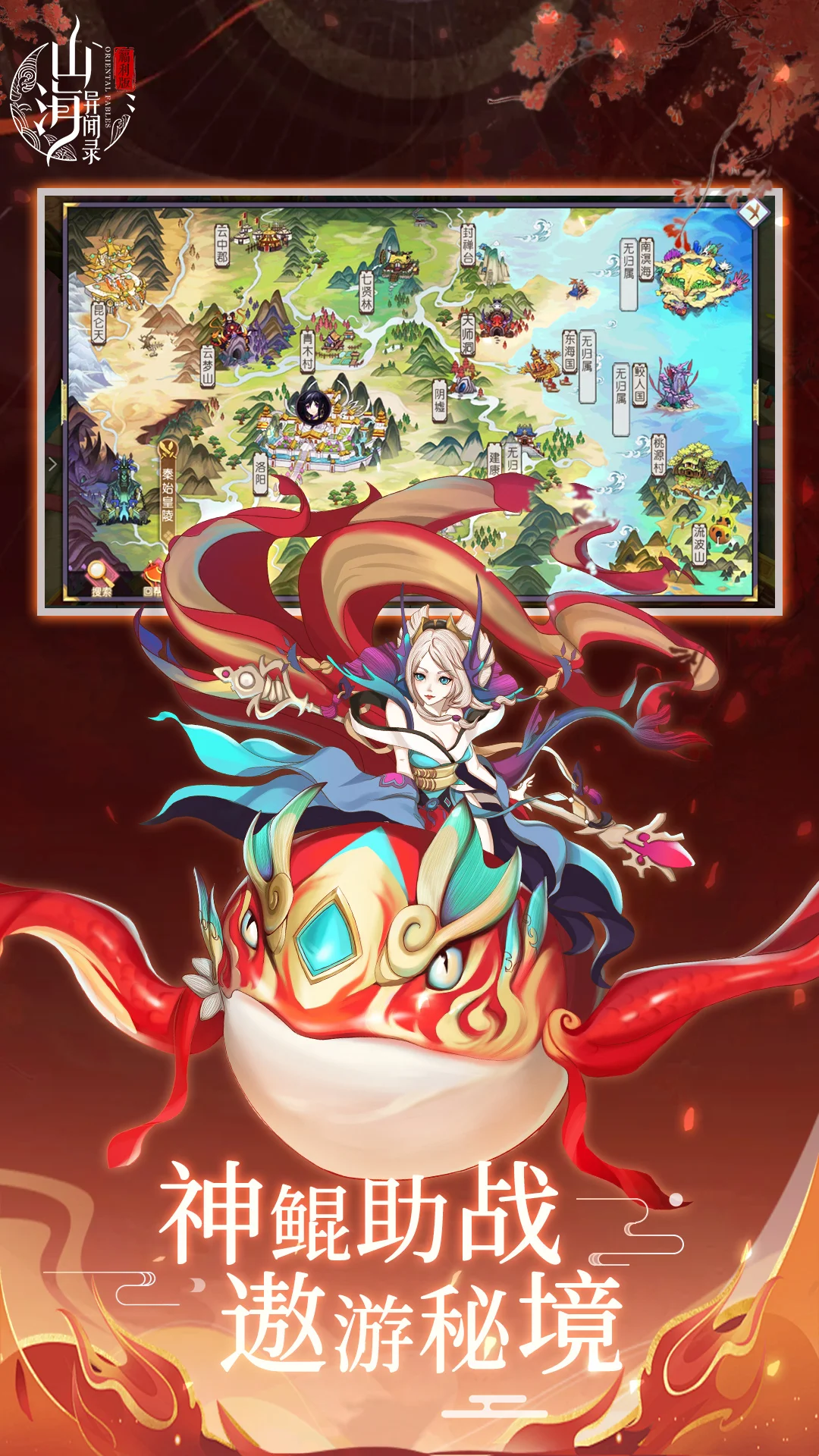 山海异闻录截图