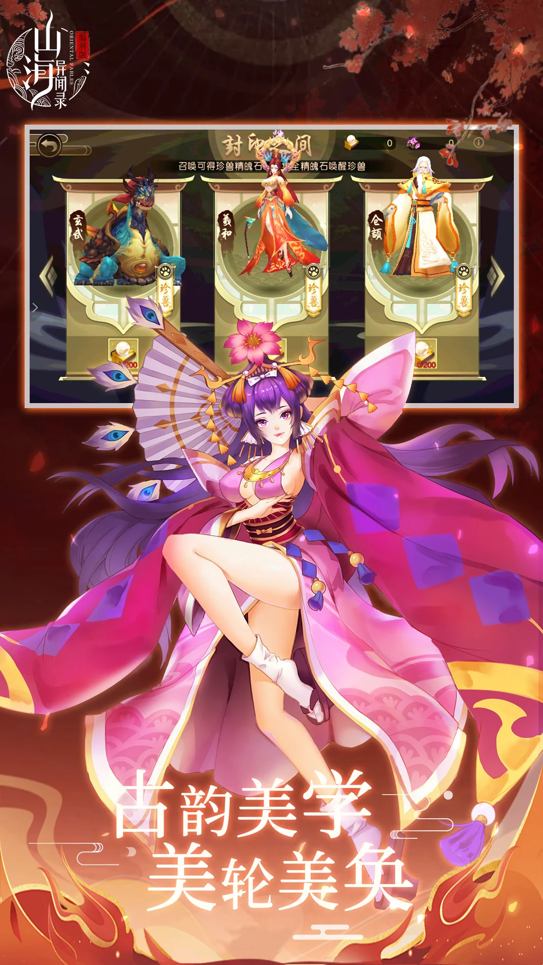 山海异闻录截图