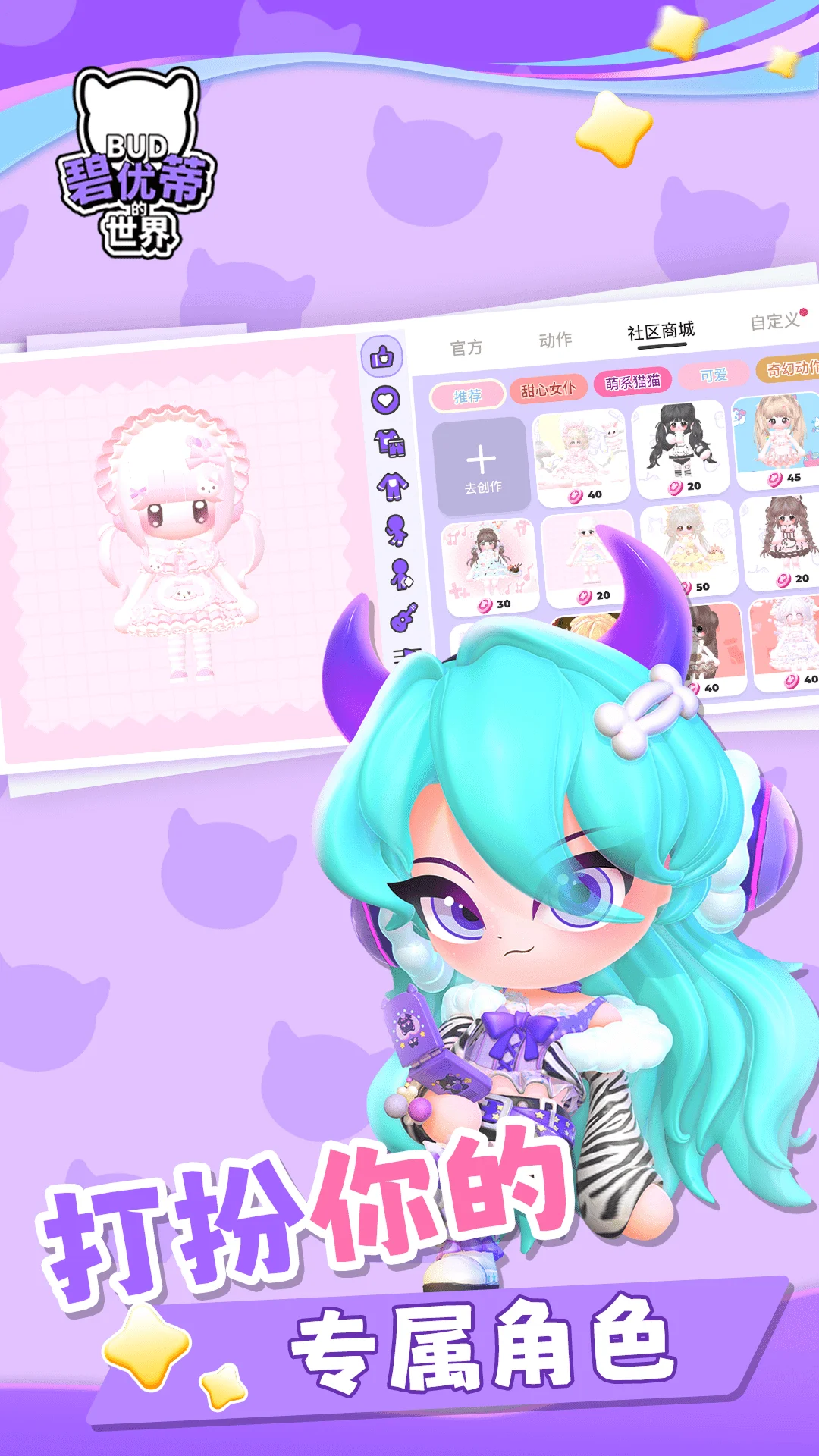 碧优蒂的世界截图