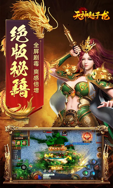 天神赵子龙截图