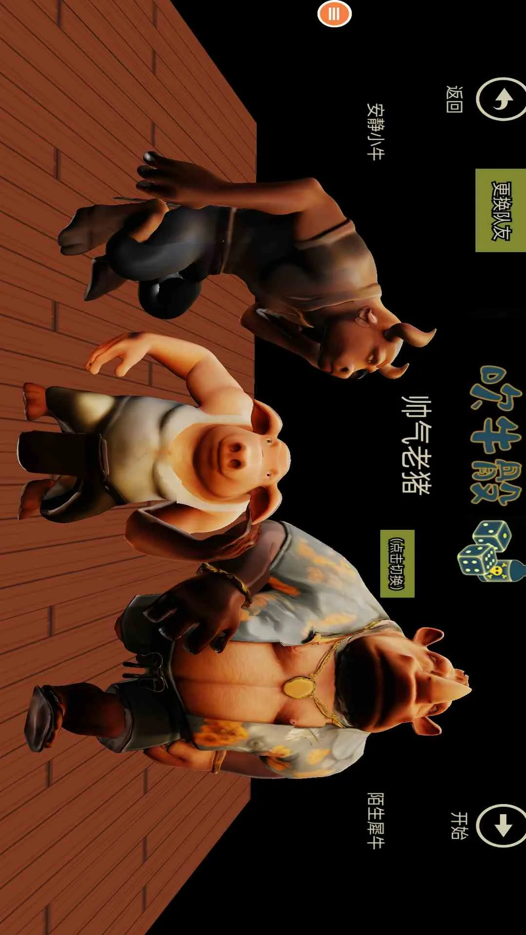 人类派对之战截图