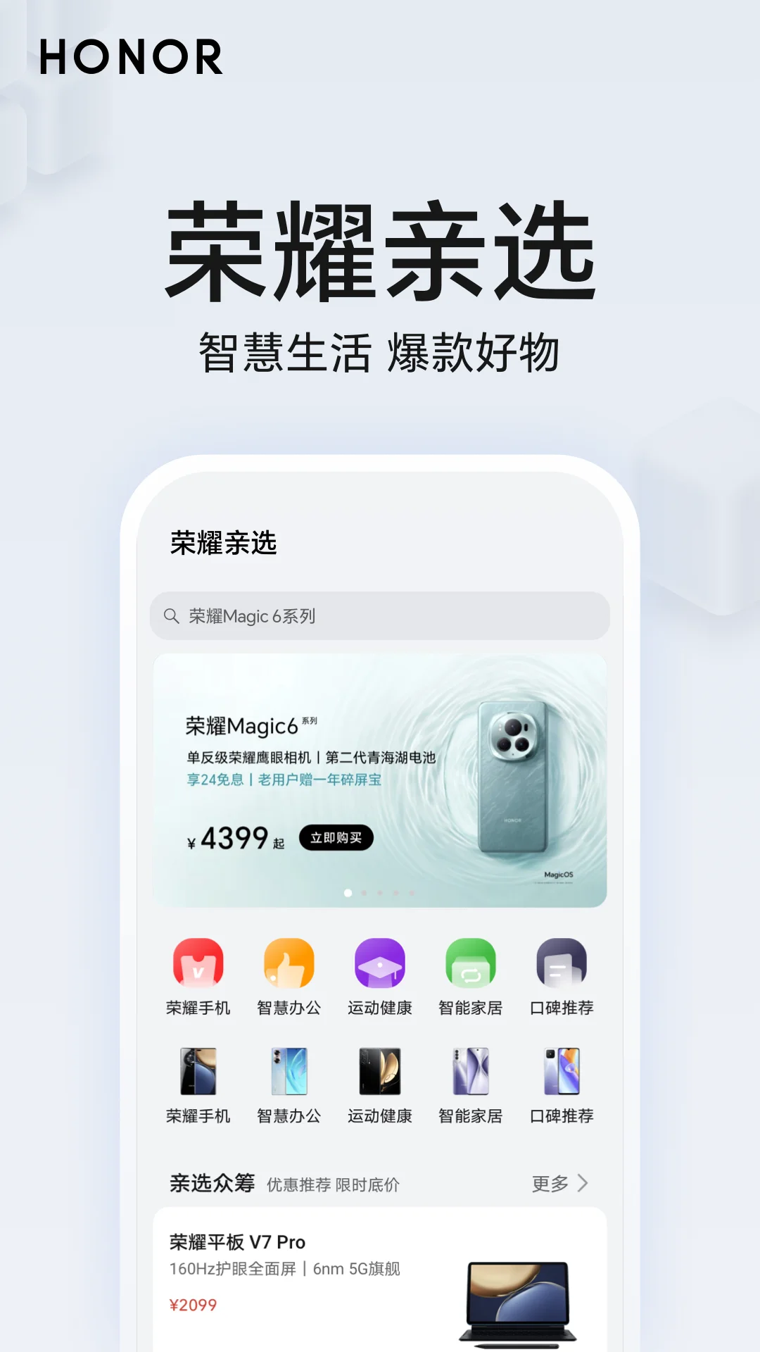 荣耀智慧空间截图