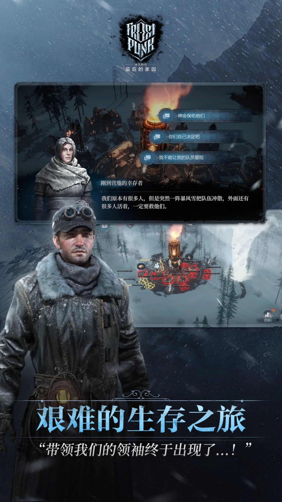 冰汽时代：最后的家园截图