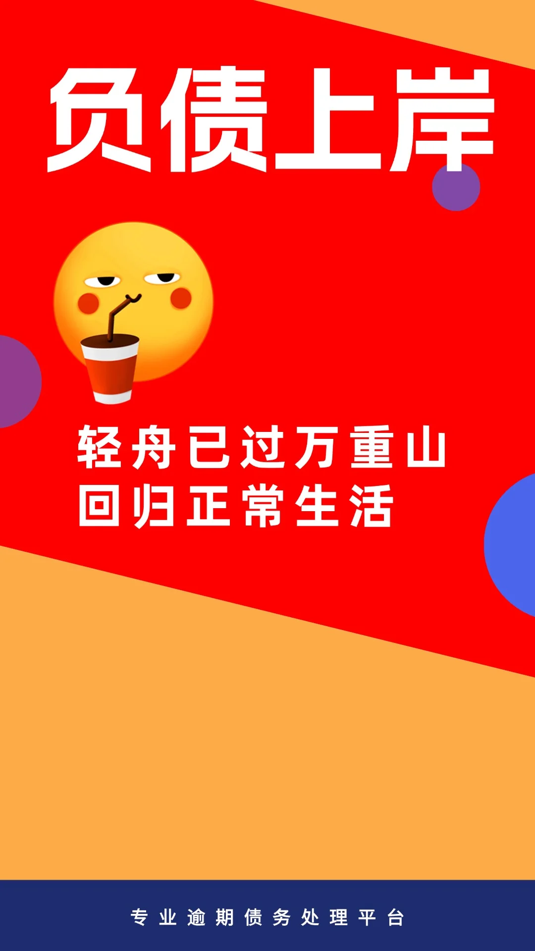 逾期债务急速处理截图